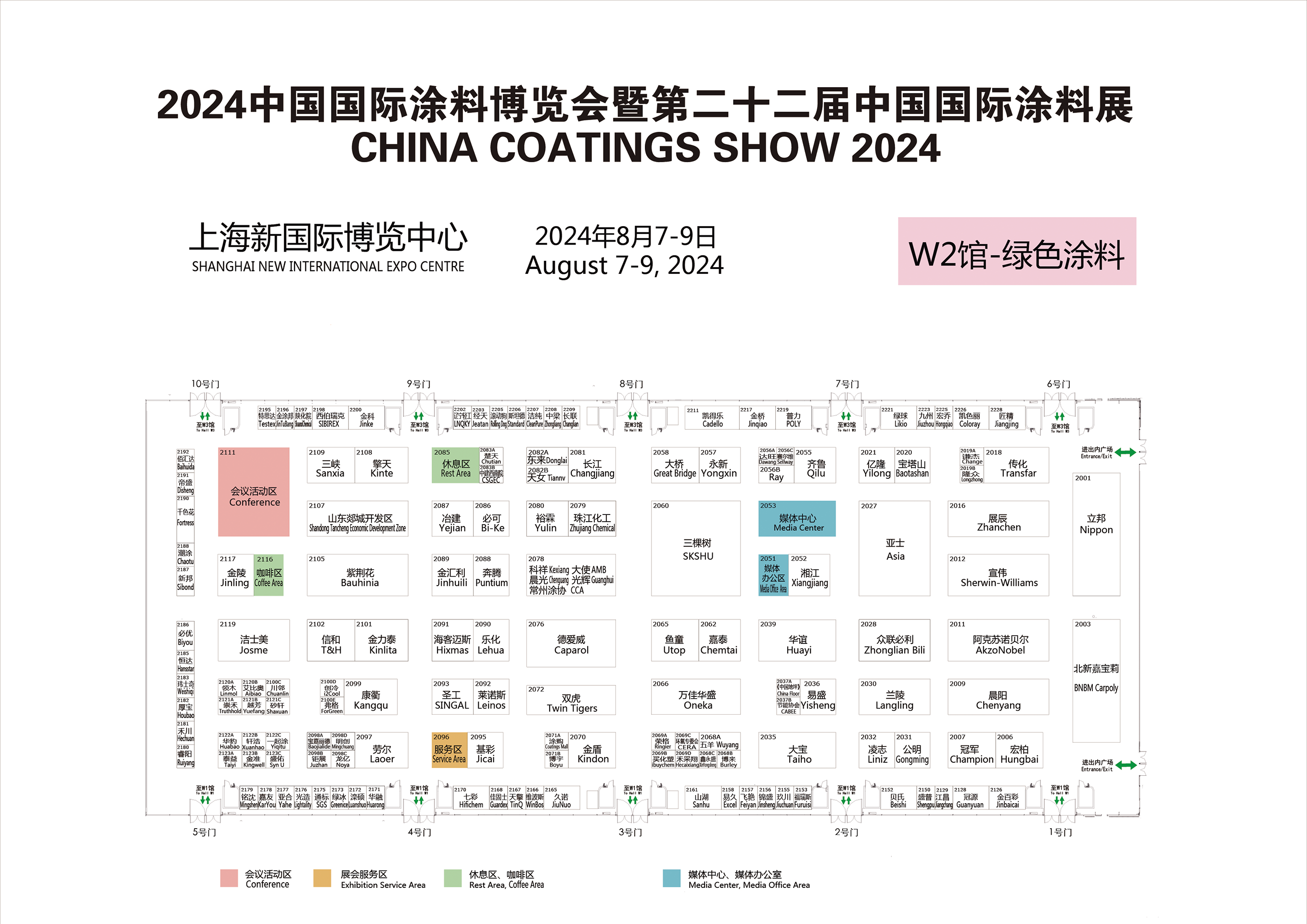 W2馆：绿色涂料