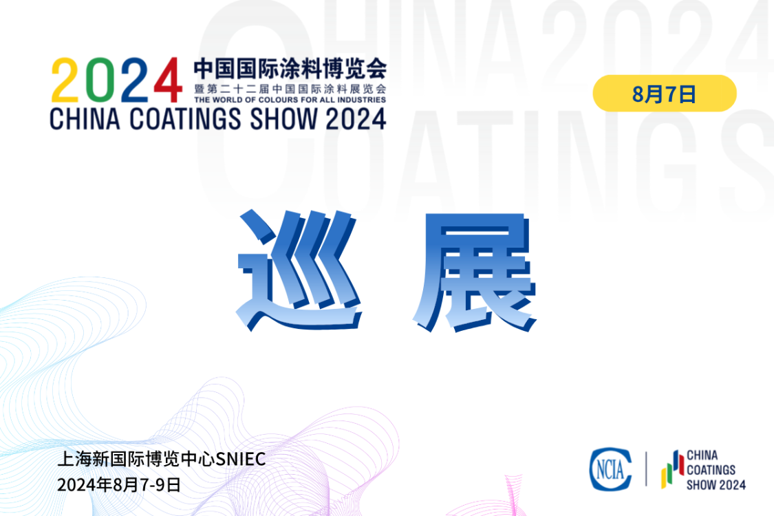 第十五届全国石油和化工行业职业技能竞赛暨2024“PPG大师杯”全国涂料行业制漆配色调制工职业技能竞赛决赛