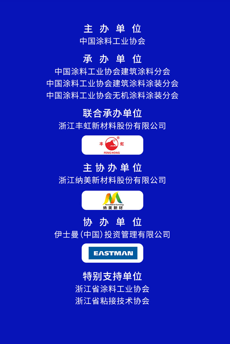 2024年中国建筑涂料产业链大会暨中国涂料工业协会建筑涂料分会、建筑涂料涂装分会年会